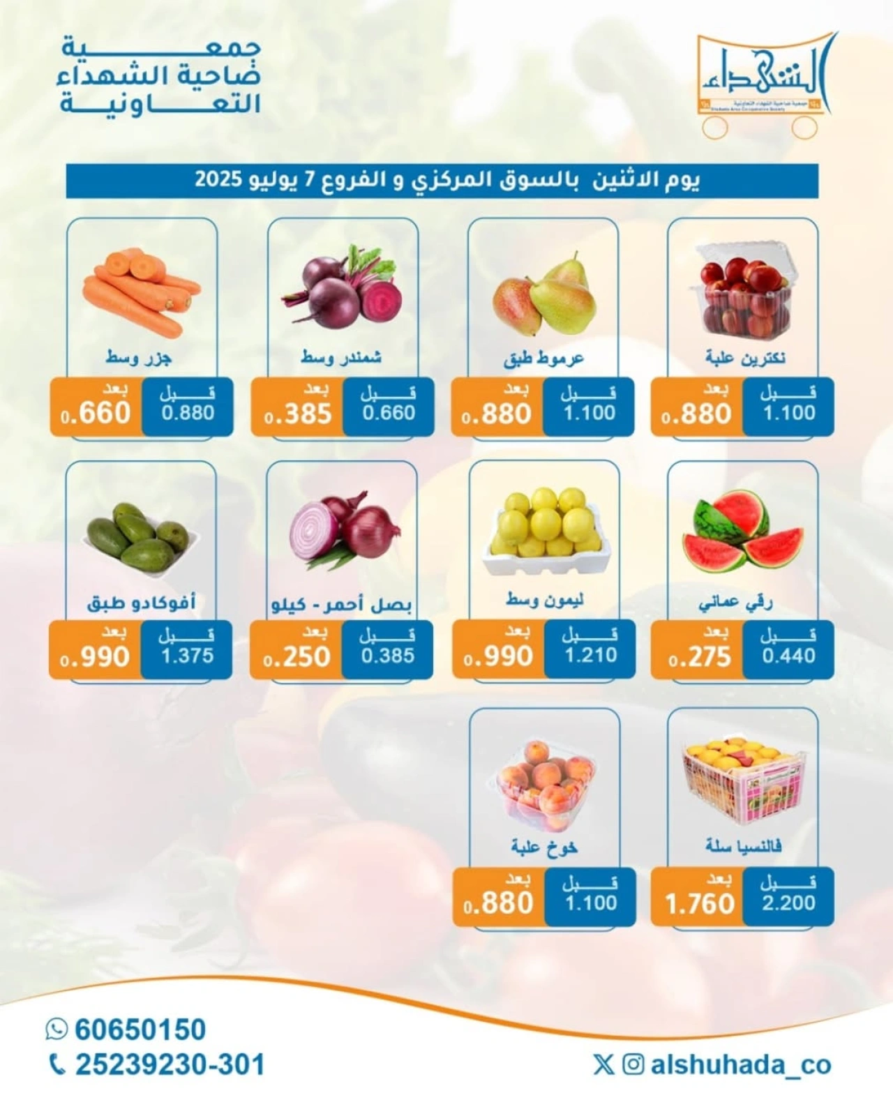 Page 2 |Vegetable and fruit offers at Al Shuhada co-op Kuwait