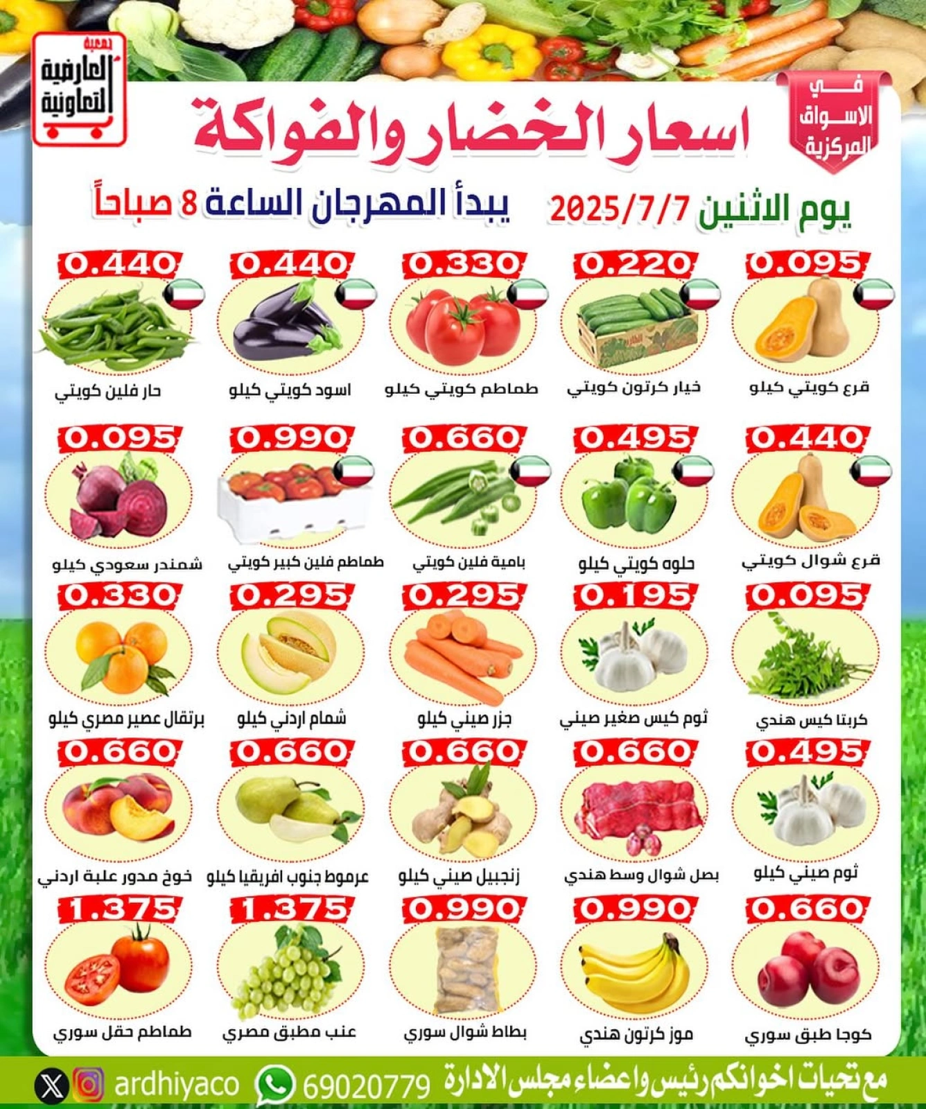 Página 1 |Ofertas de frutas y verduras en Cooperativa Al Ardiya Kuwait