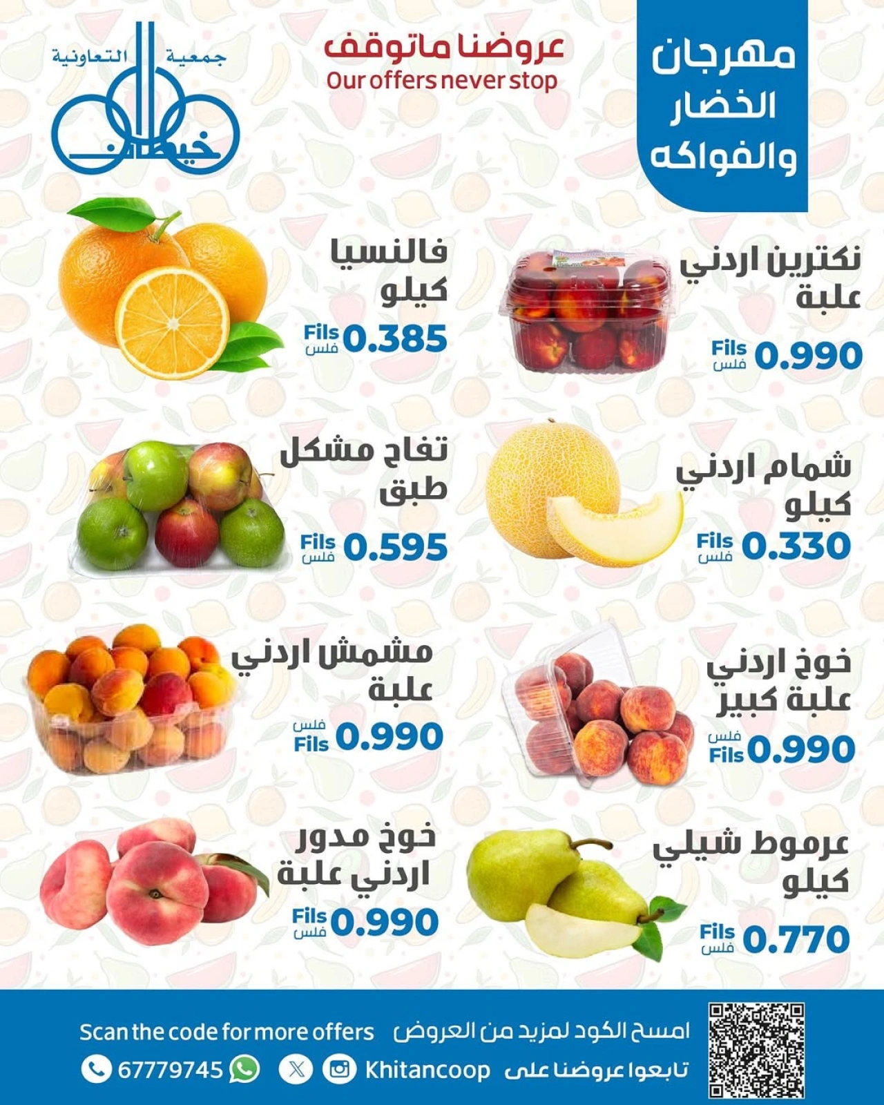 Page 6 |Vegetable and fruit offers at khaitan co-op Kuwait