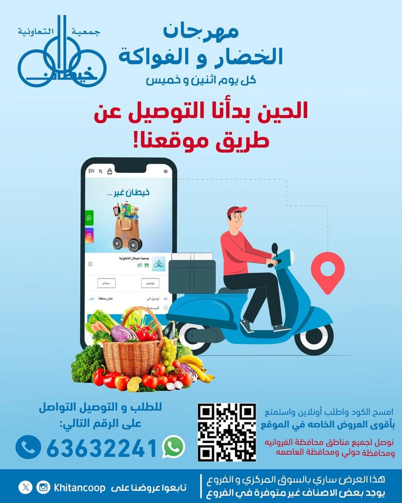 Page 1 |Vegetable and fruit offers at khaitan co-op Kuwait