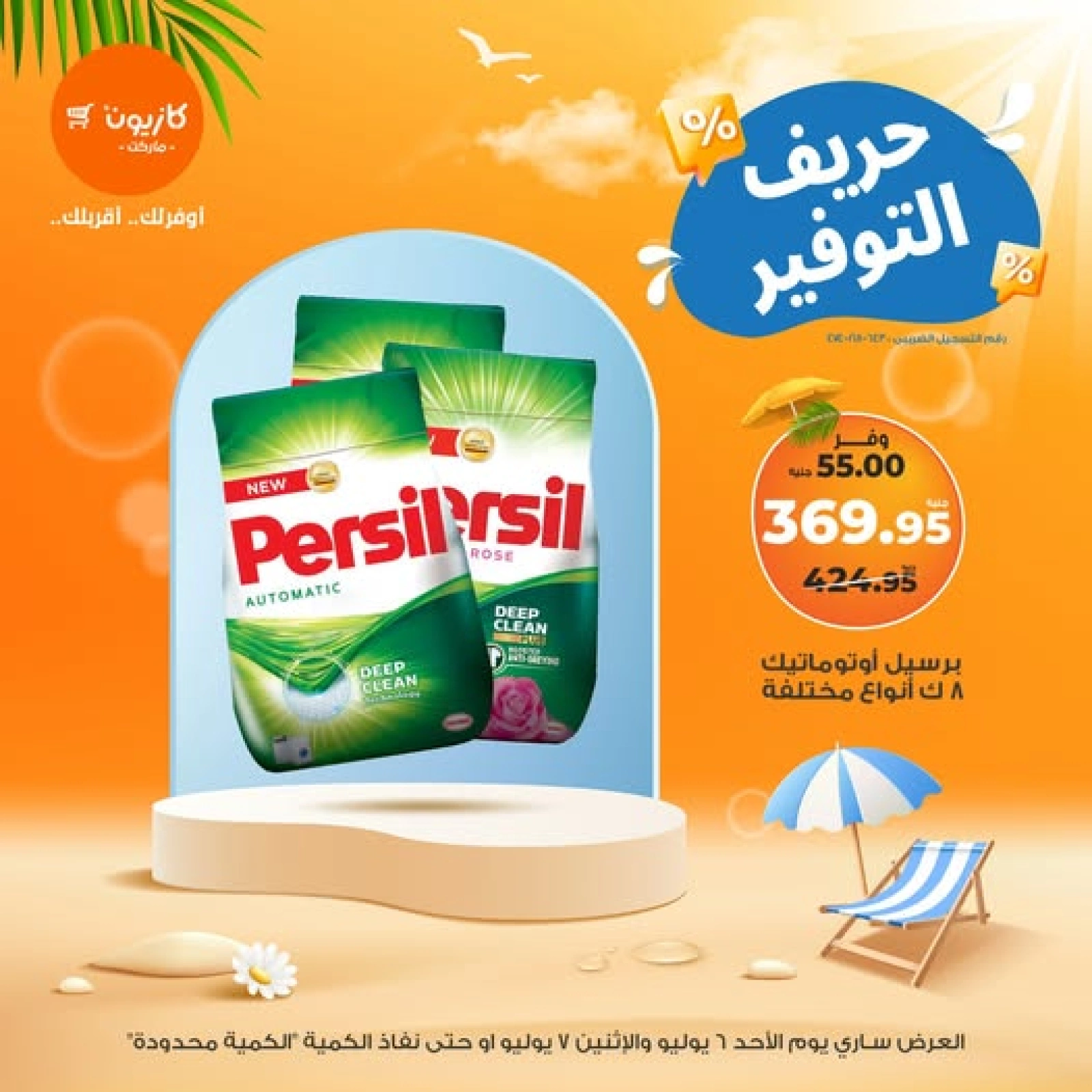 صفحة 1 |حريف التوفير لدي كازيون ماركت مصر