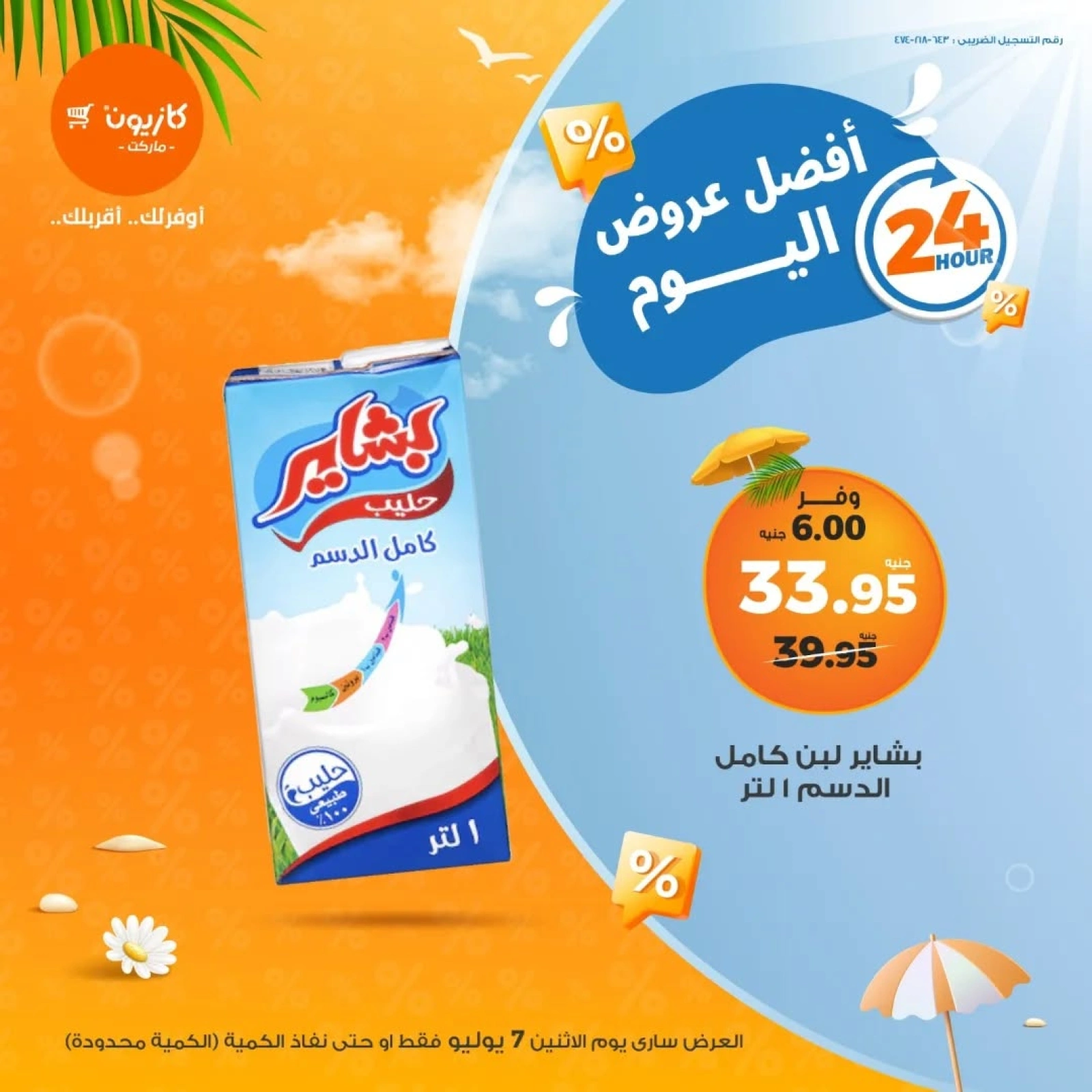 صفحة 1 |أفضل عروض اليوم لدي كازيون ماركت مصر