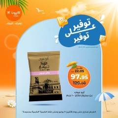 صفحة 5 |عروض توفير على توفير لدي كازيون ماركت مصر