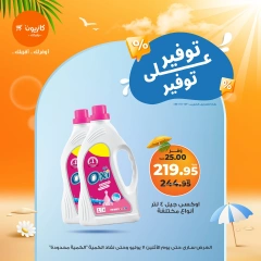 صفحة 8 |عروض توفير على توفير لدي كازيون ماركت مصر