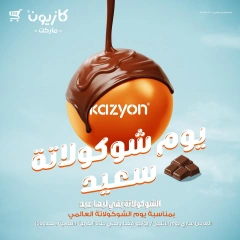 صفحة 1 |عروض اليوم العالمى للشوكولاتة لدي كازيون ماركت مصر