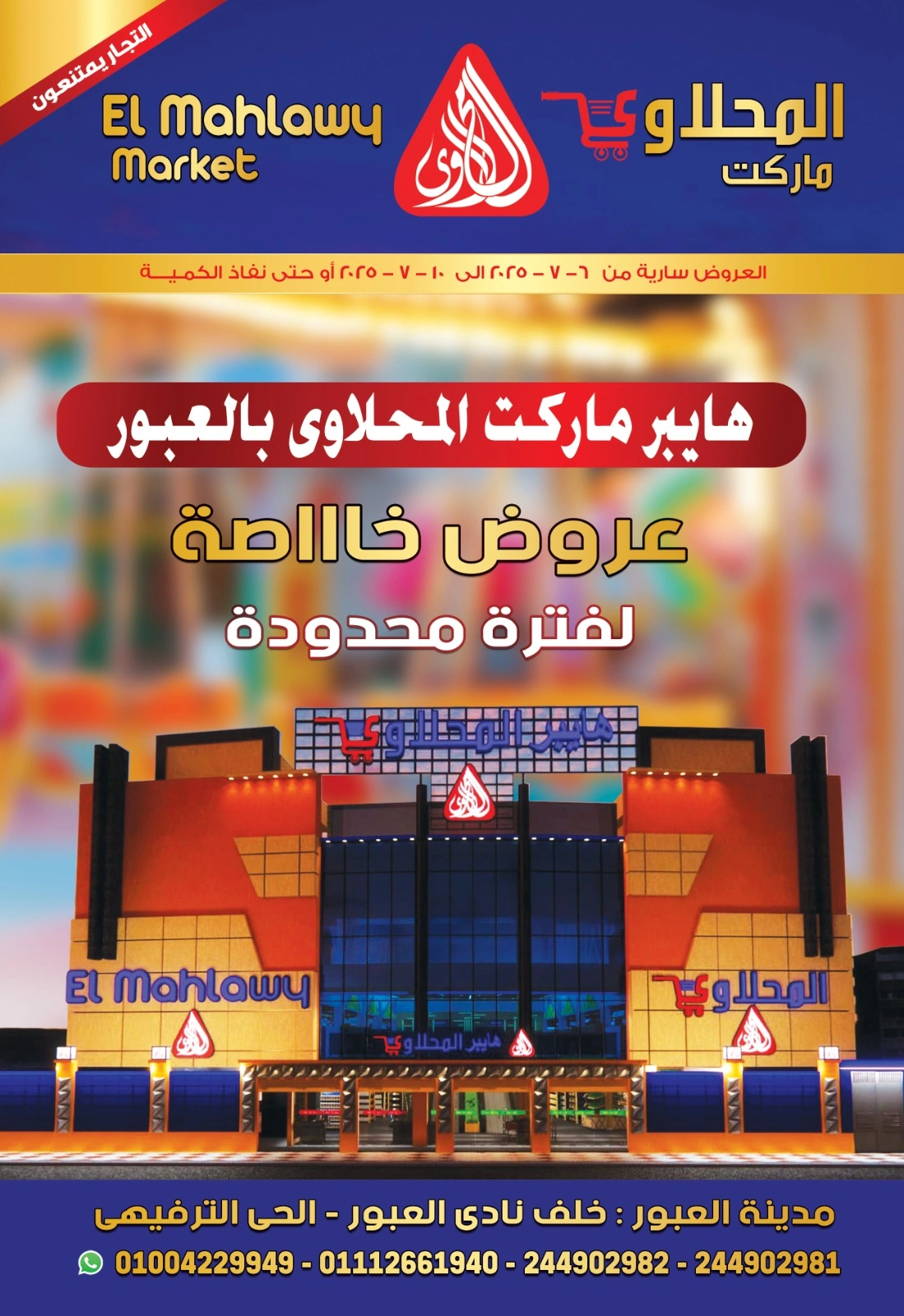 صفحة 1 |عروض خاصة لدي المحلاوى ماركت مصر