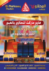 صفحة 1 |عروض خاصة لدي المحلاوى ماركت مصر