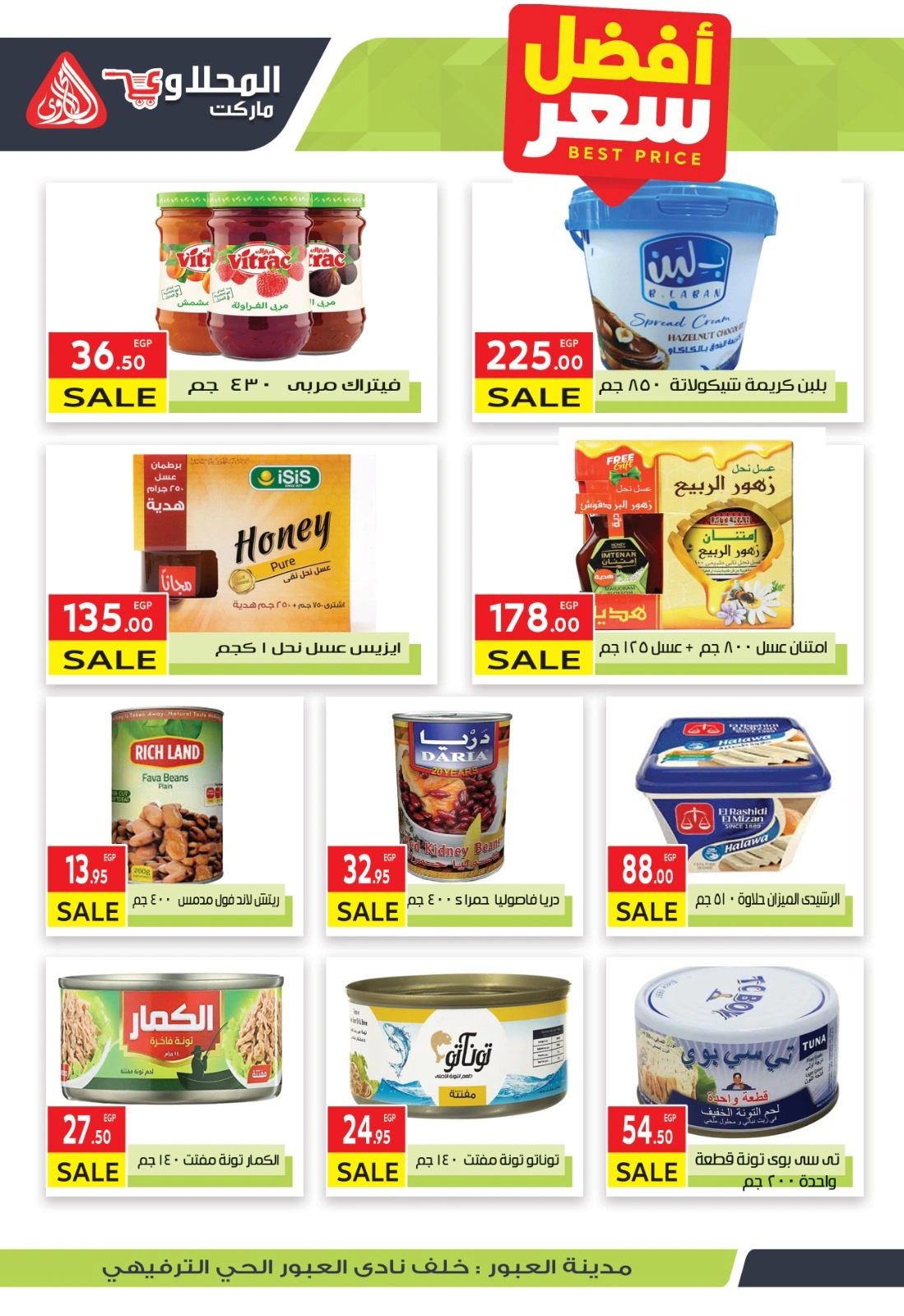 صفحة 15 |عروض خاصة لدي المحلاوى ماركت مصر