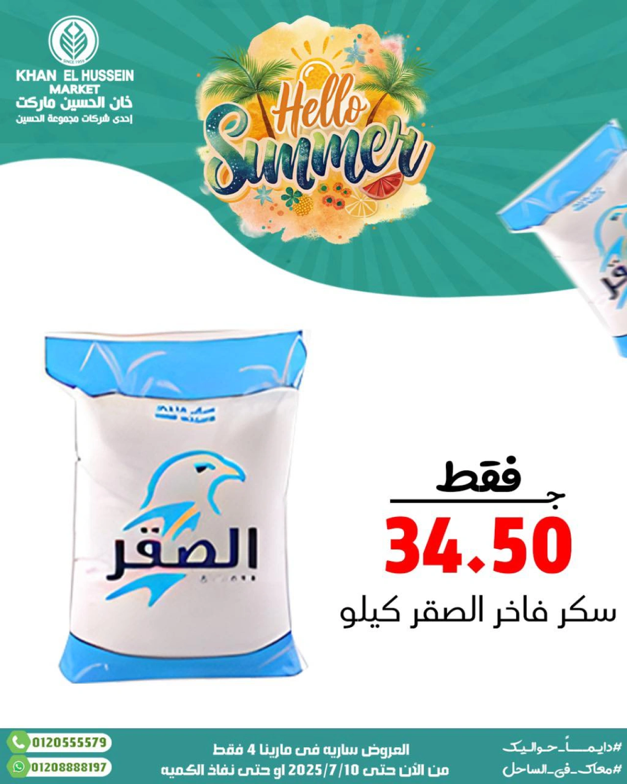 صفحة 2 |حطمنا الأسعار لدي خان الحسين ماركت مصر