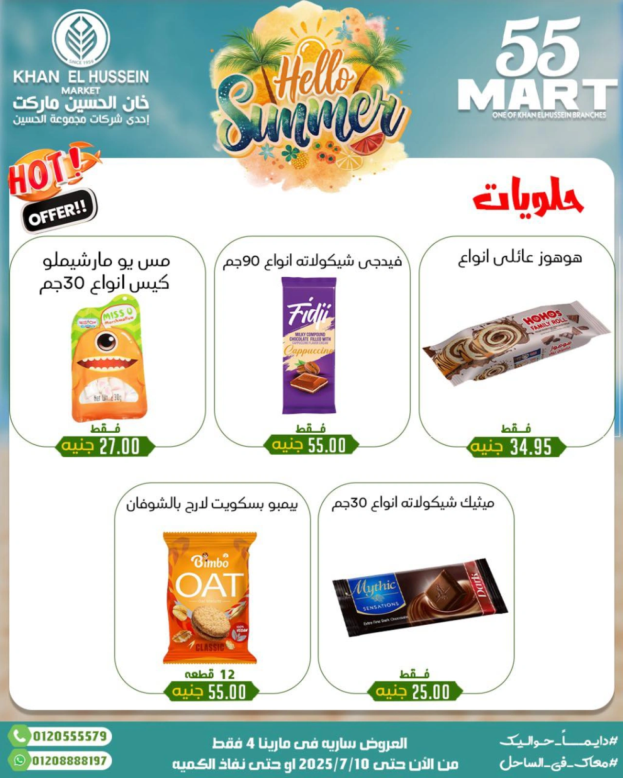 صفحة 39 |حطمنا الأسعار لدي خان الحسين ماركت مصر