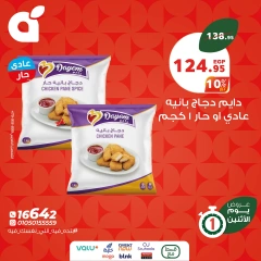 صفحة 3 |عروض يوم الإثنين لدي بنده مصر