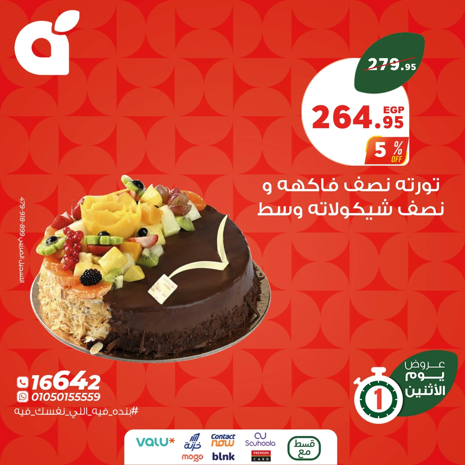 صفحة 4 |عروض يوم الإثنين لدي بنده مصر