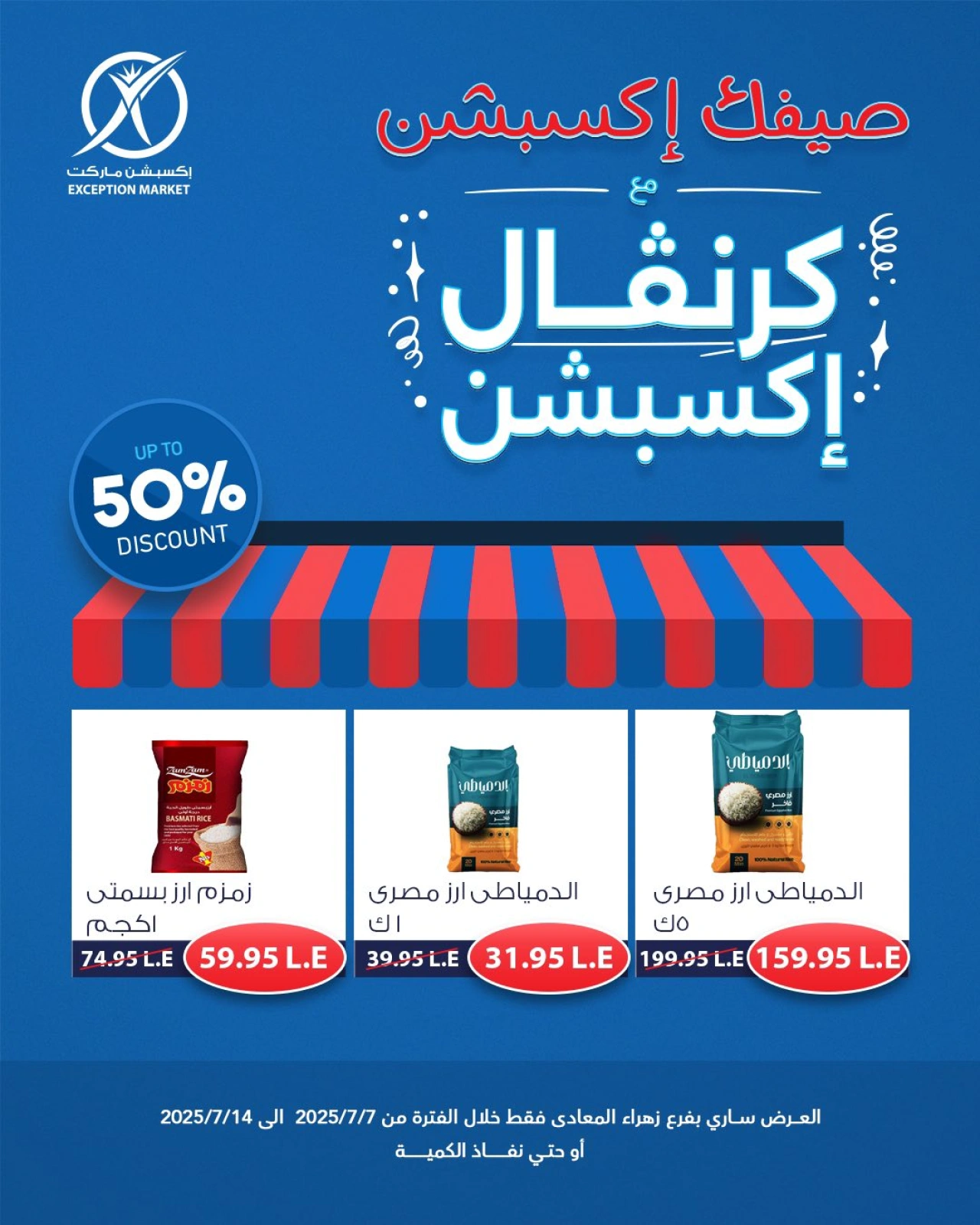 صفحة 3 |عروض كرنفال إكسبشن لدي إكسبشن ماركت مصر