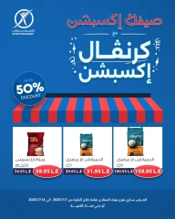 صفحة 3 |عروض كرنفال إكسبشن لدي إكسبشن ماركت مصر