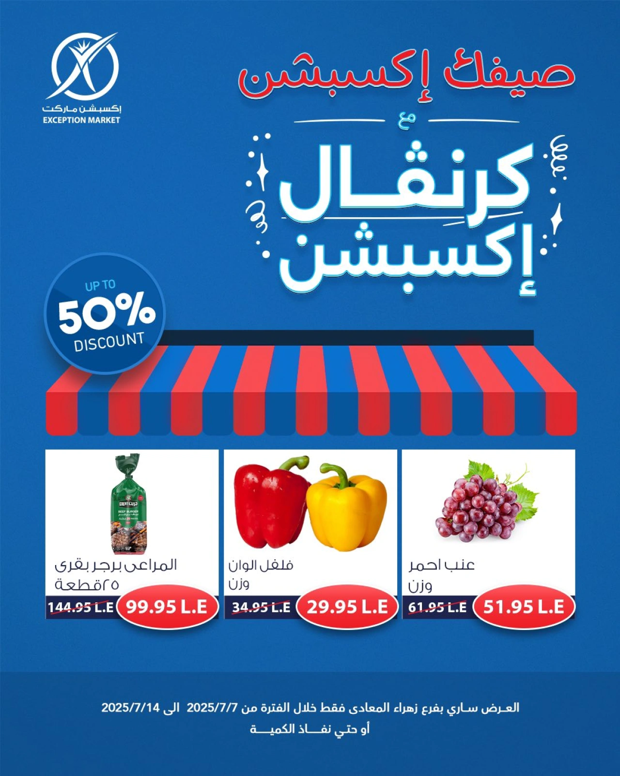 صفحة 2 |عروض كرنفال إكسبشن لدي إكسبشن ماركت مصر