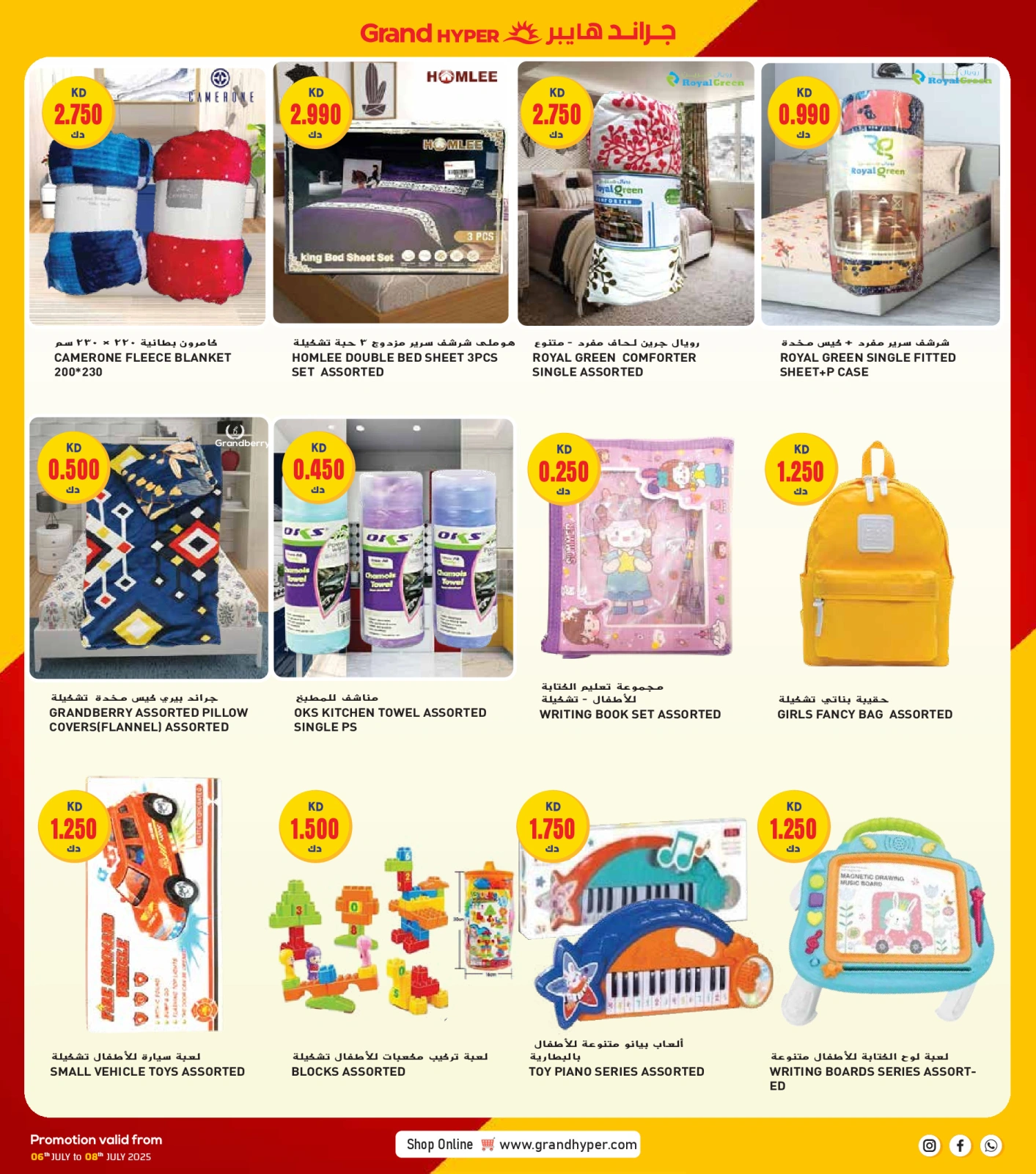 Page 23 |3Days Offers at Grand Hypermarket Kuwait