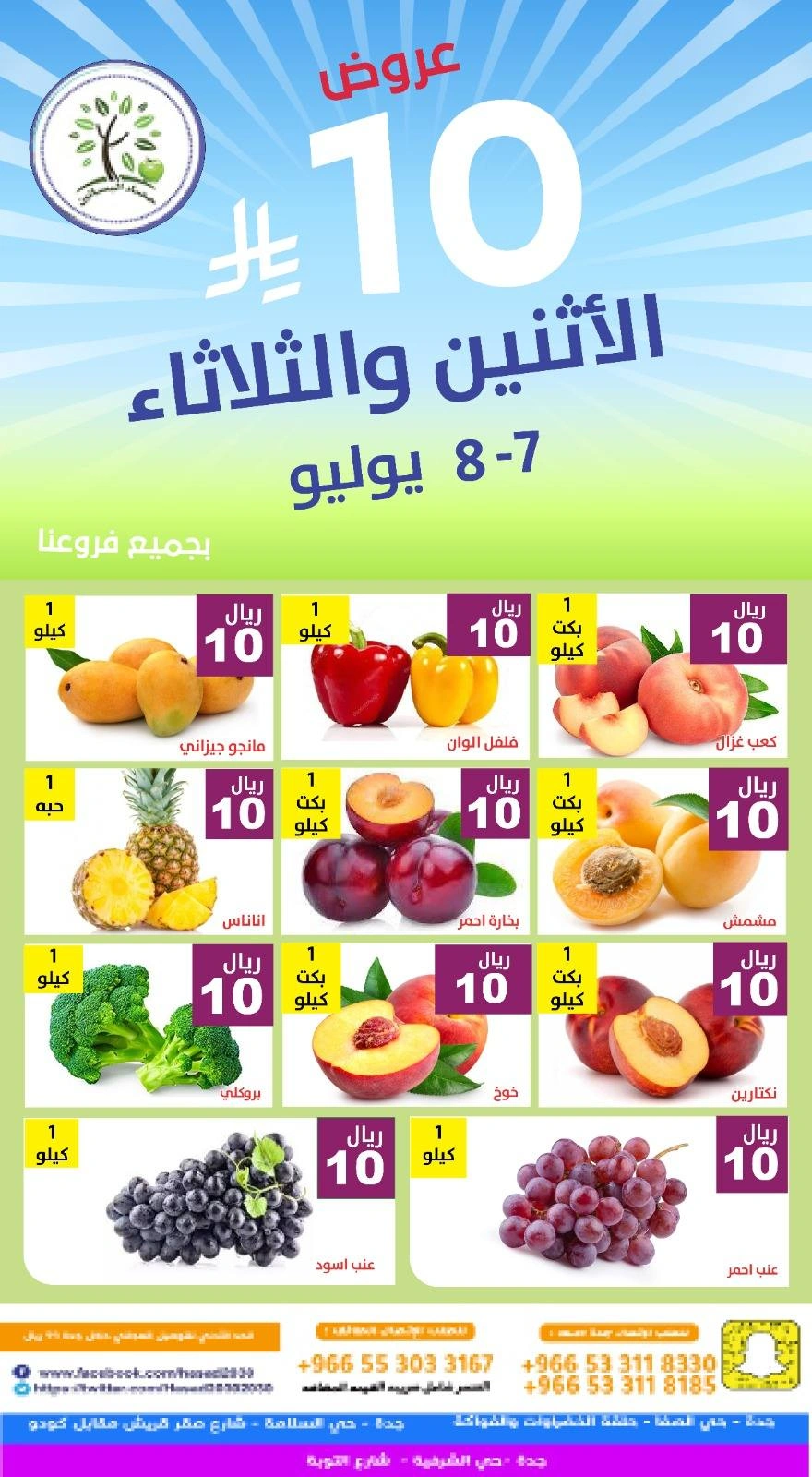 صفحة 1 |عروض 10 ريال لدي حصاد البساتين السعودية