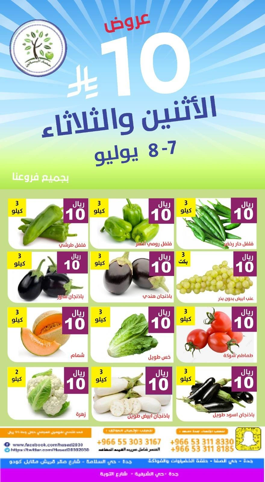 صفحة 6 |عروض 10 ريال لدي حصاد البساتين السعودية