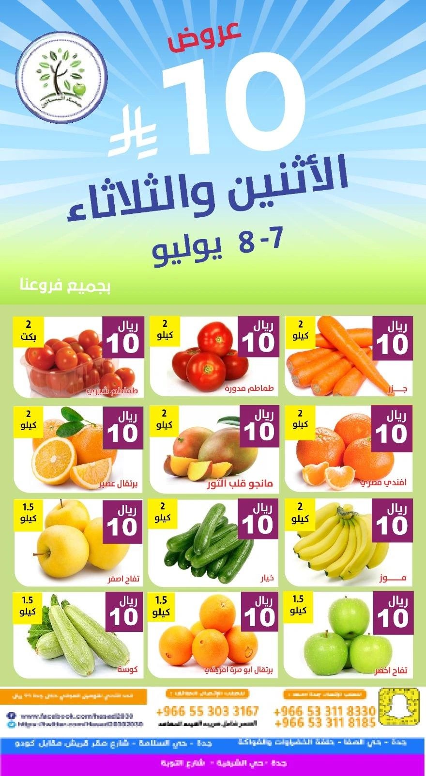 صفحة 7 |عروض 10 ريال لدي حصاد البساتين السعودية
