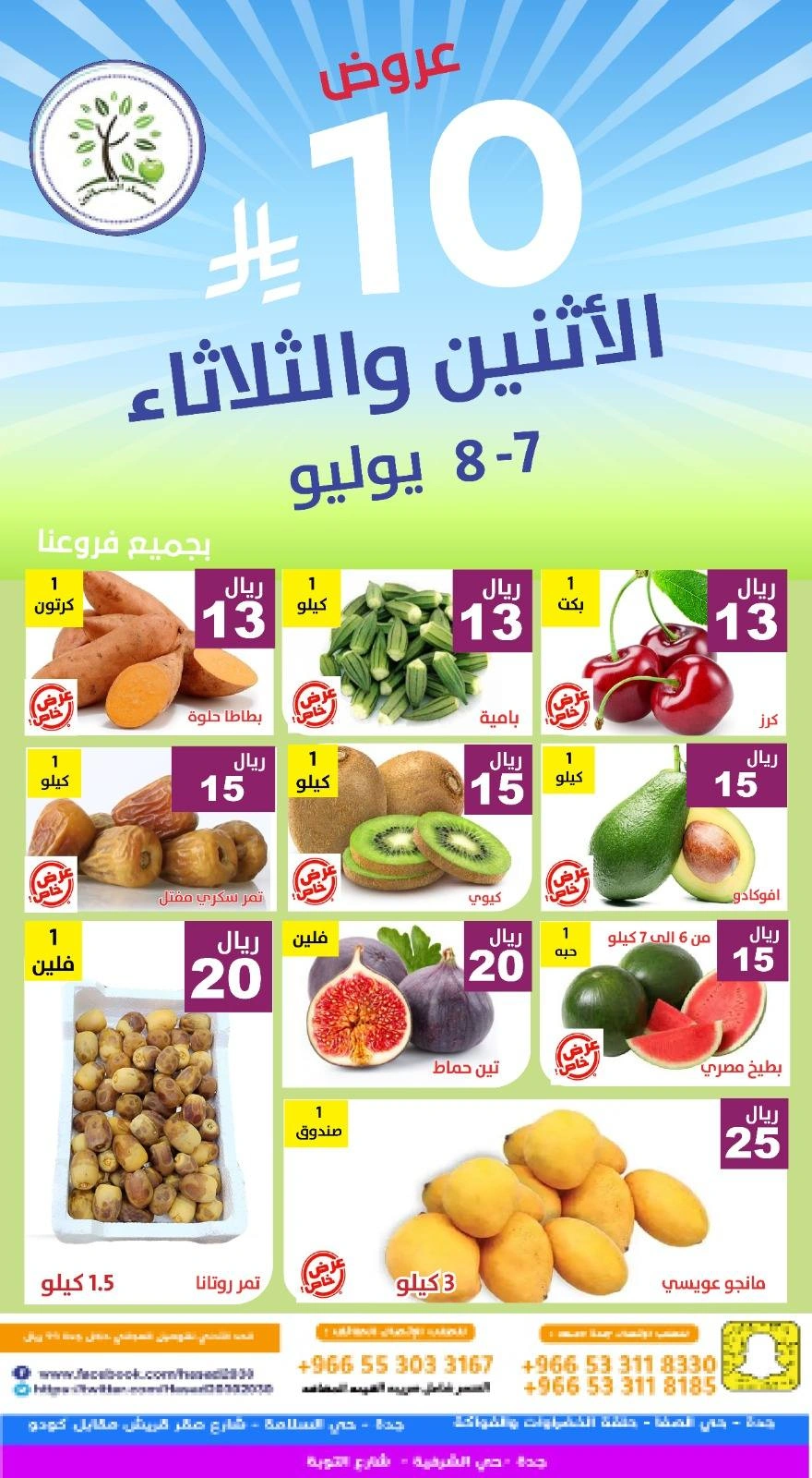 صفحة 3 |عروض 10 ريال لدي حصاد البساتين السعودية