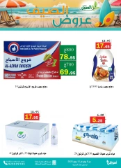 صفحة 1 |عروض الصيف لدي أسواق العقيل السعودية