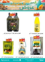 صفحة 13 |عروض الصيف لدي أسواق العقيل السعودية
