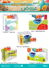 صفحة 14 |عروض الصيف لدي أسواق العقيل السعودية