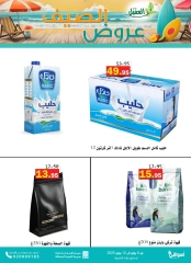 صفحة 9 |عروض الصيف لدي أسواق العقيل السعودية