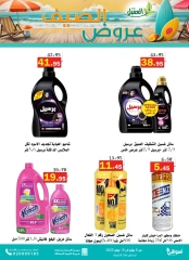 صفحة 12 |عروض الصيف لدي أسواق العقيل السعودية