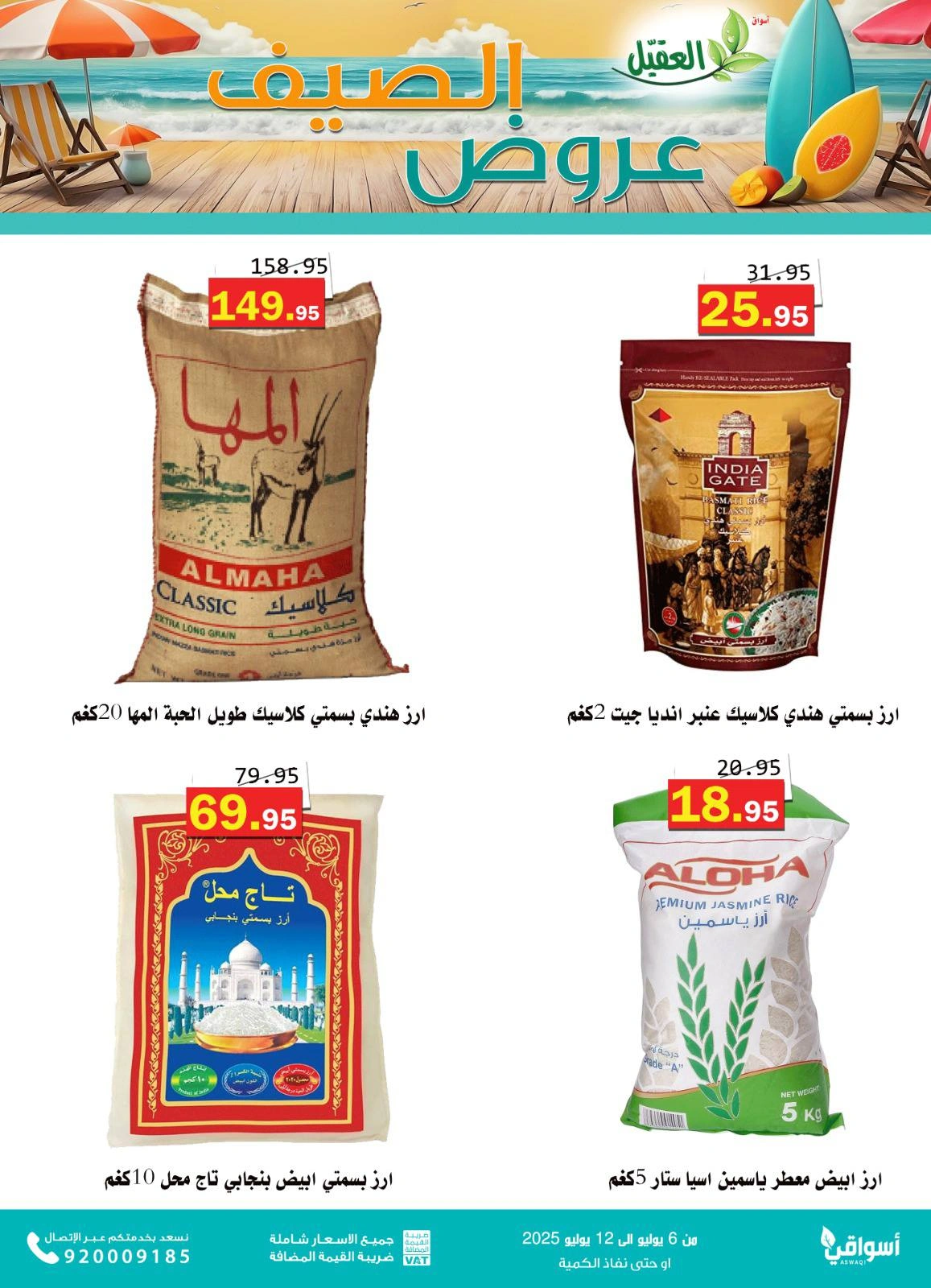صفحة 2 |عروض الصيف لدي أسواق العقيل السعودية