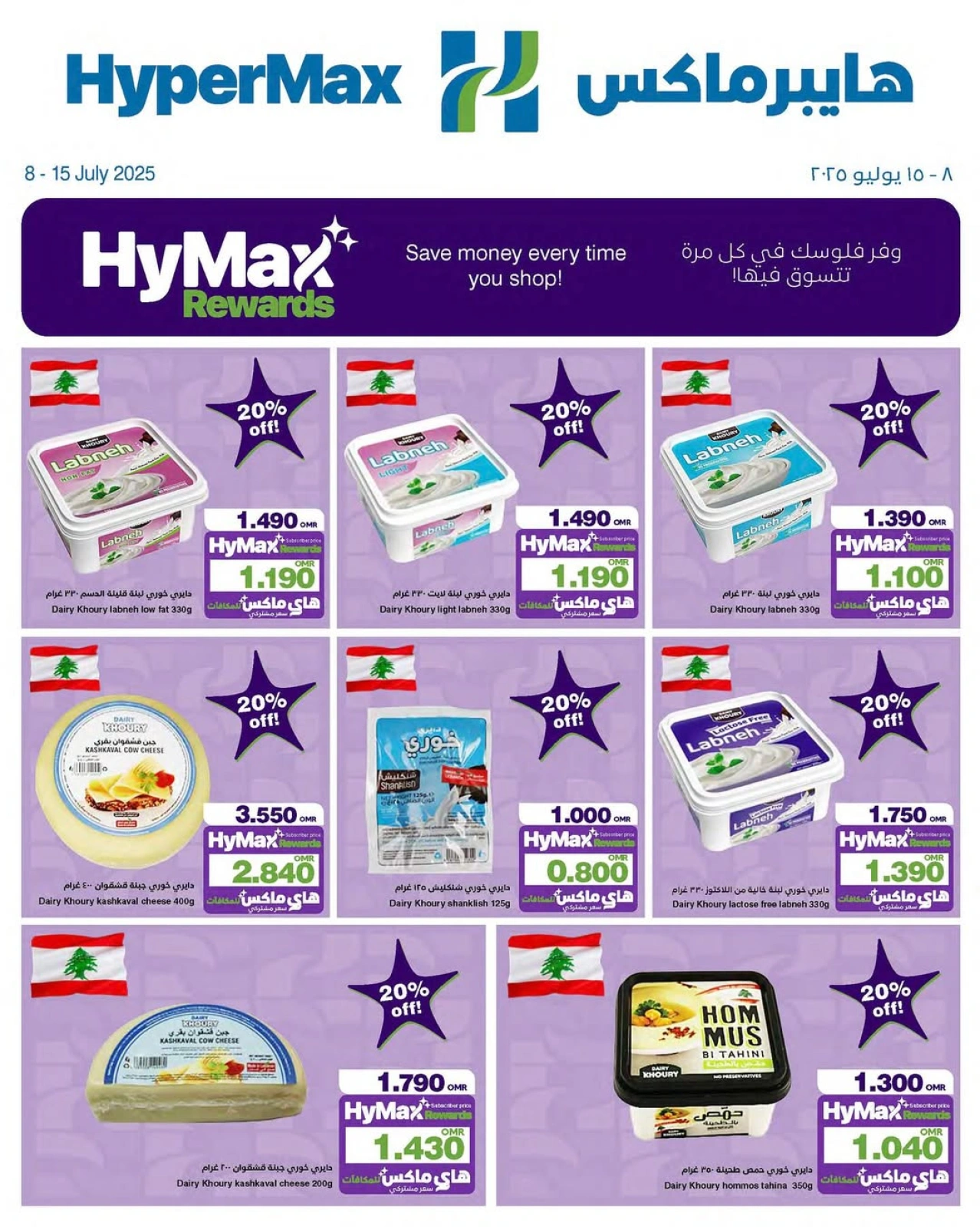 Página 1 |Ofertas que te permiten ahorrar dinero cada vez que compras en HyperMax Oman