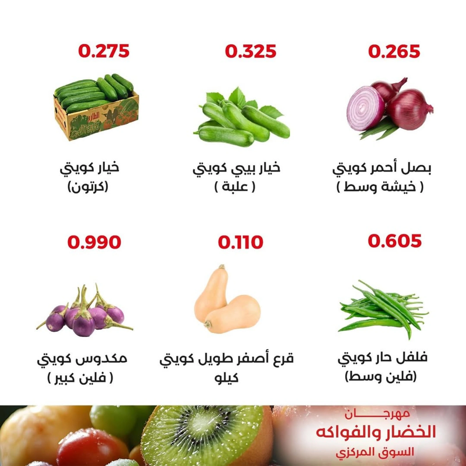 صفحة 2 |عروض الخضار والفواكة لدي جمعية العديلية الكويت