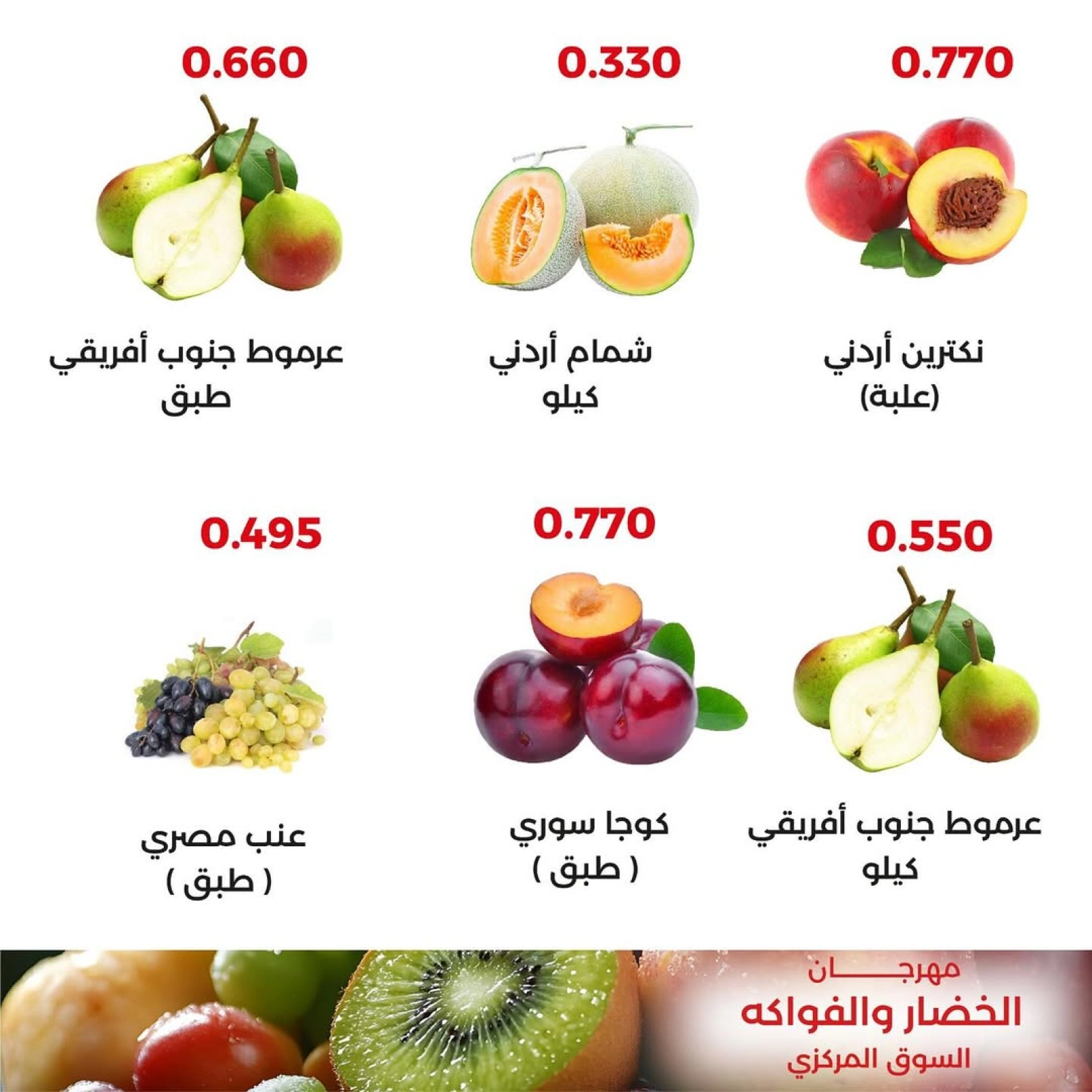 صفحة 3 |عروض الخضار والفواكة لدي جمعية العديلية الكويت