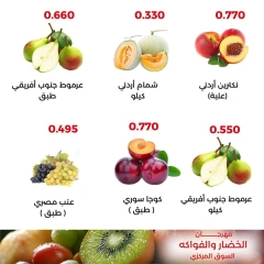 صفحة 3 |عروض الخضار والفواكة لدي جمعية العديلية الكويت