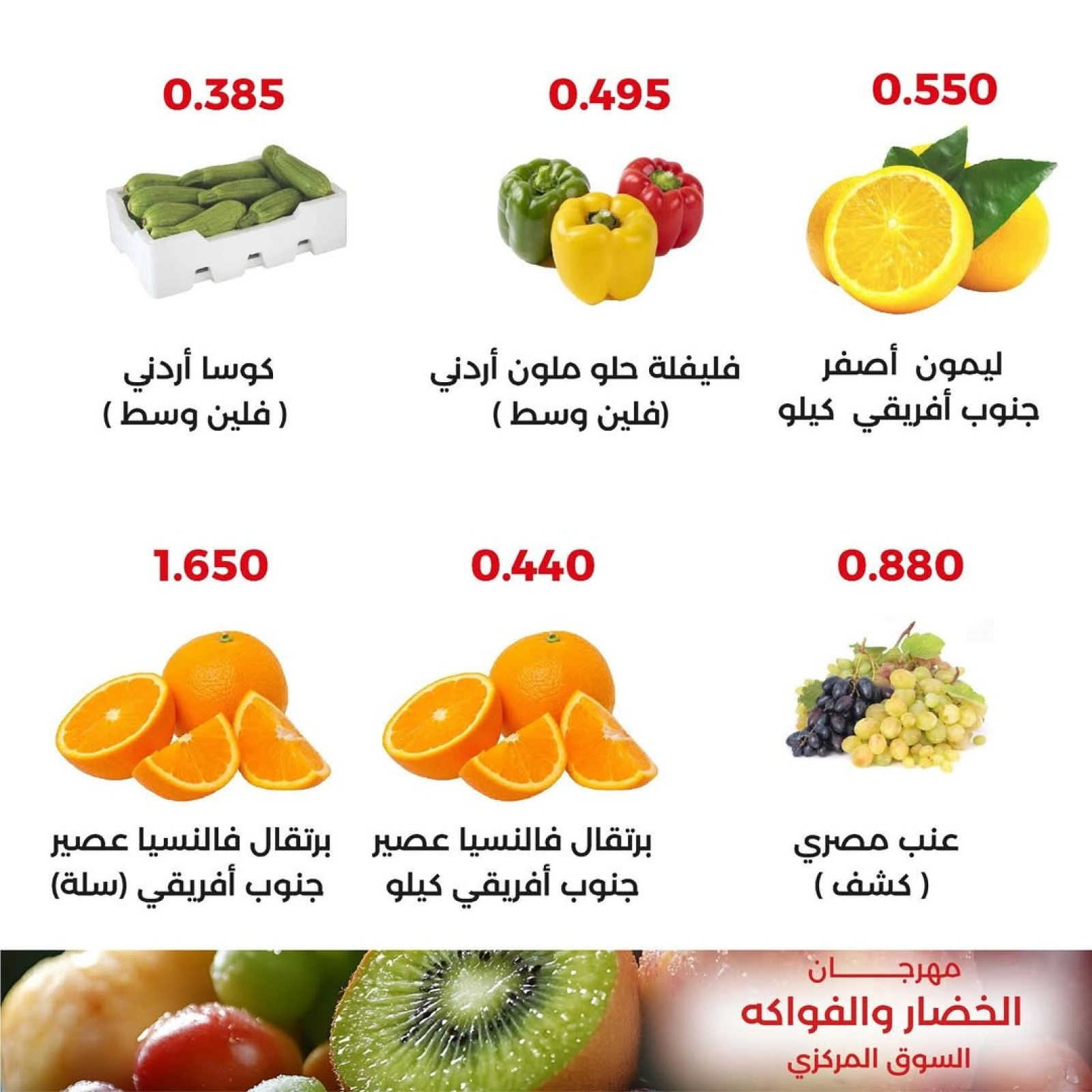 صفحة 7 |عروض الخضار والفواكة لدي جمعية العديلية الكويت