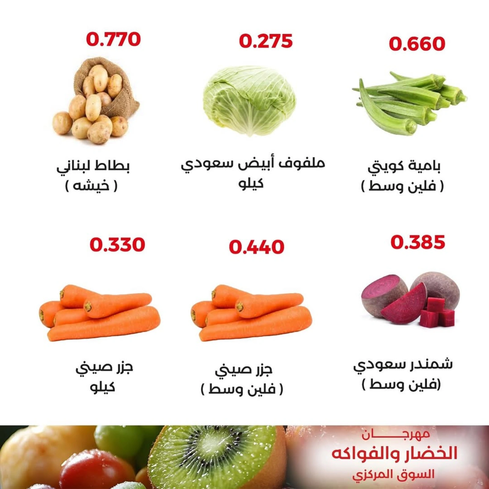 صفحة 6 |عروض الخضار والفواكة لدي جمعية العديلية الكويت