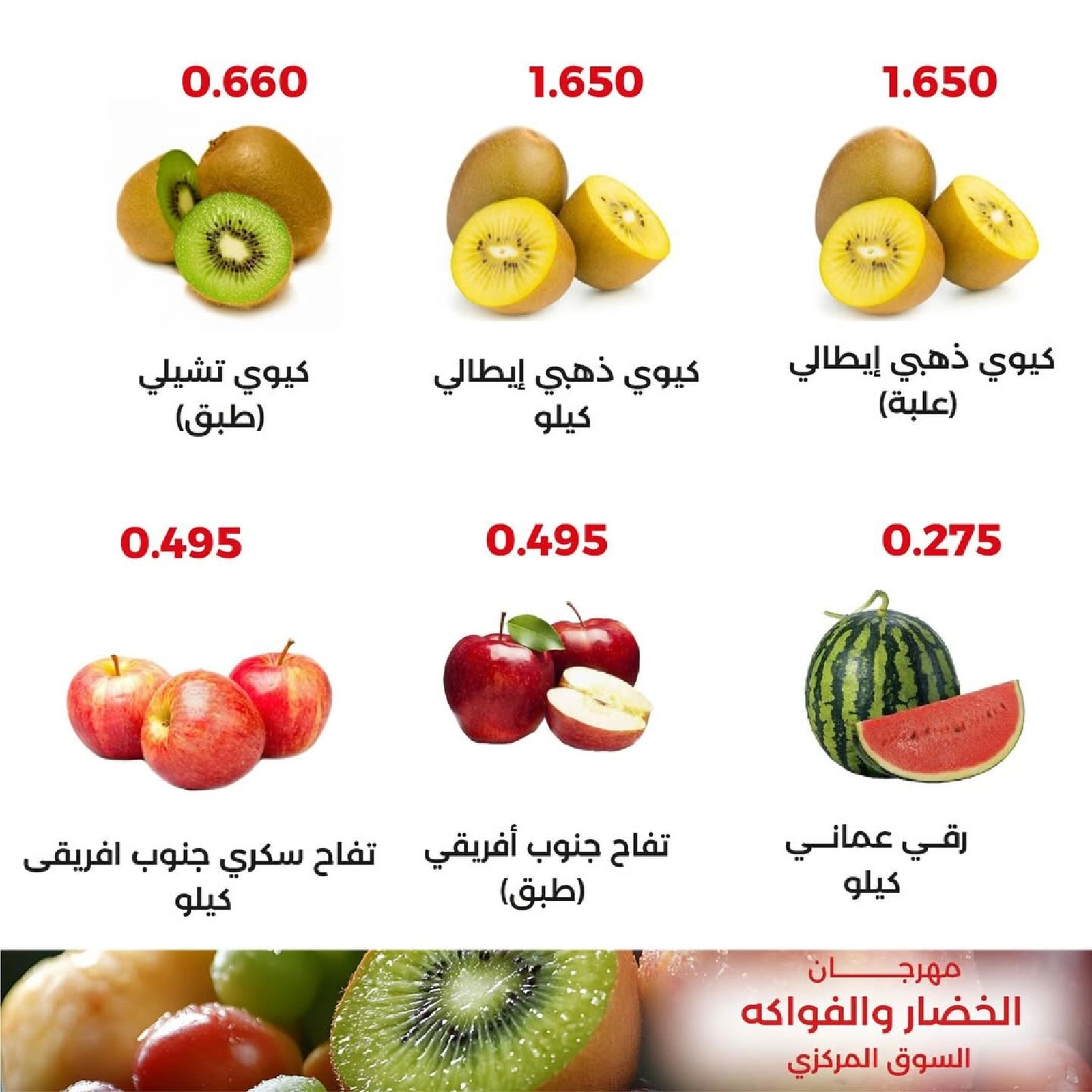 صفحة 5 |عروض الخضار والفواكة لدي جمعية العديلية الكويت