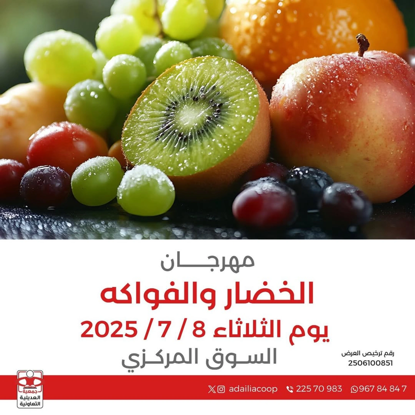 صفحة 1 |عروض الخضار والفواكة لدي جمعية العديلية الكويت