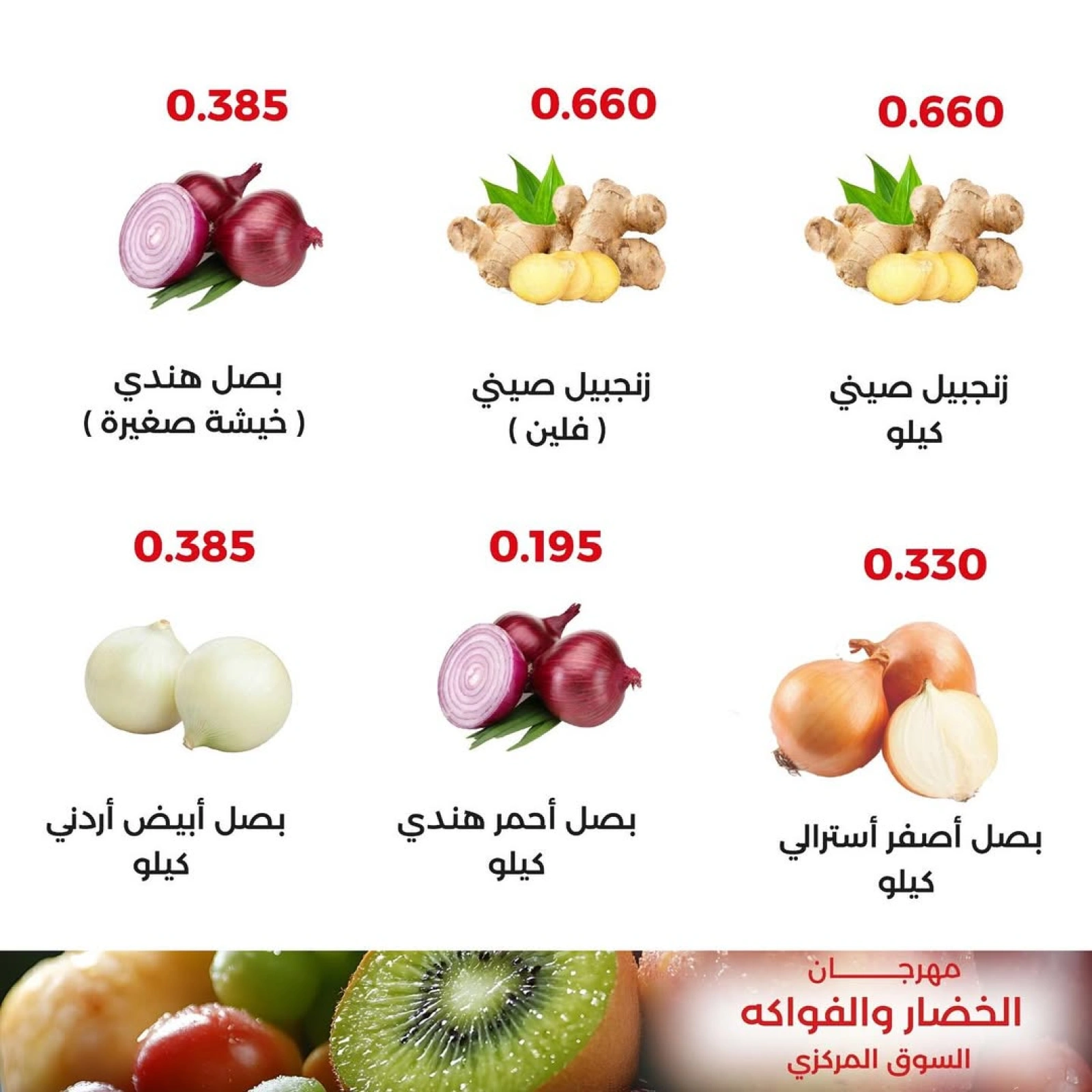 صفحة 8 |عروض الخضار والفواكة لدي جمعية العديلية الكويت