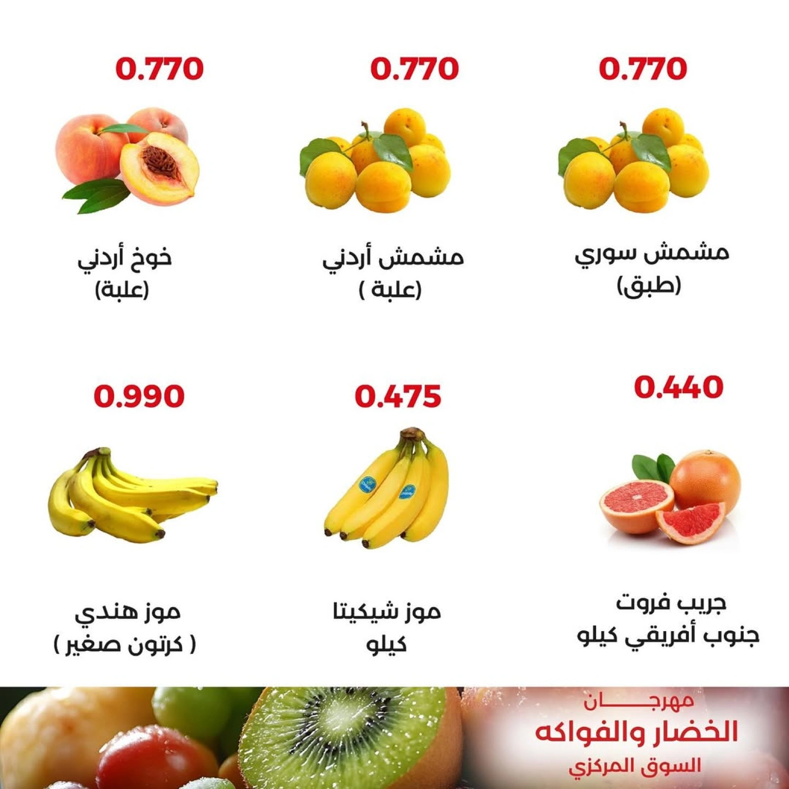 صفحة 4 |عروض الخضار والفواكة لدي جمعية العديلية الكويت