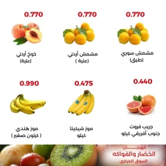 صفحة 4 |عروض الخضار والفواكة لدي جمعية العديلية الكويت