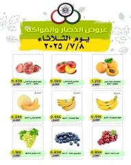 صفحة 1 |عروض الخضار والفواكة لدي السوق المركزى للعاملين بوزارة الداخلية الكويت