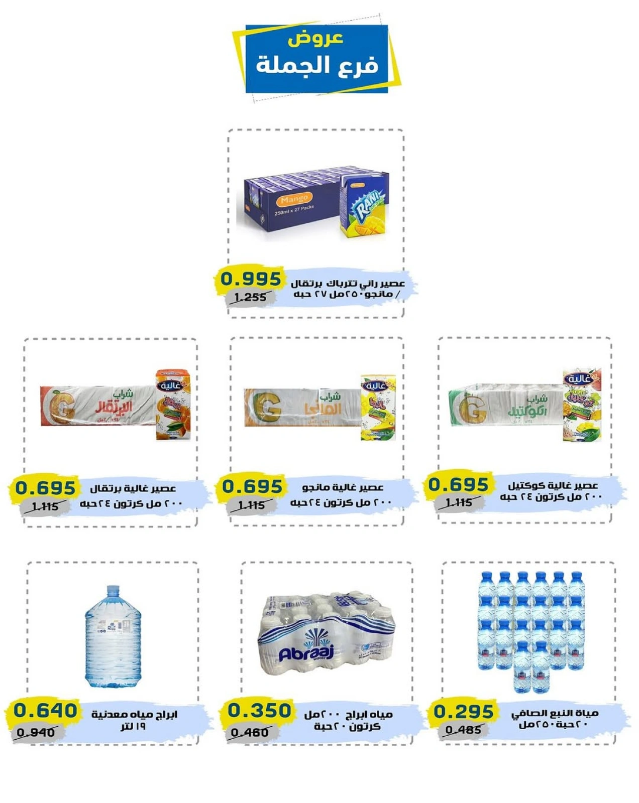 Page 3 |Special weekly offers at Cmemoi Kuwait