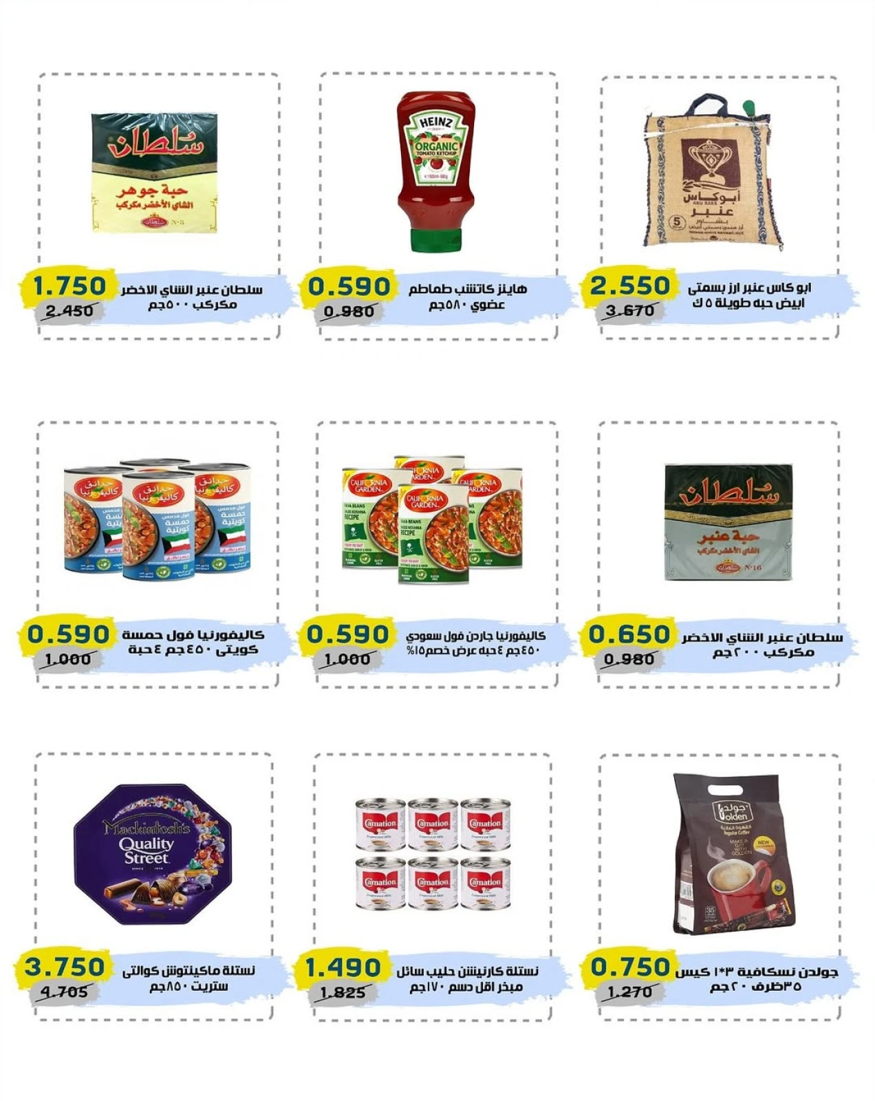Page 7 |Special weekly offers at Cmemoi Kuwait