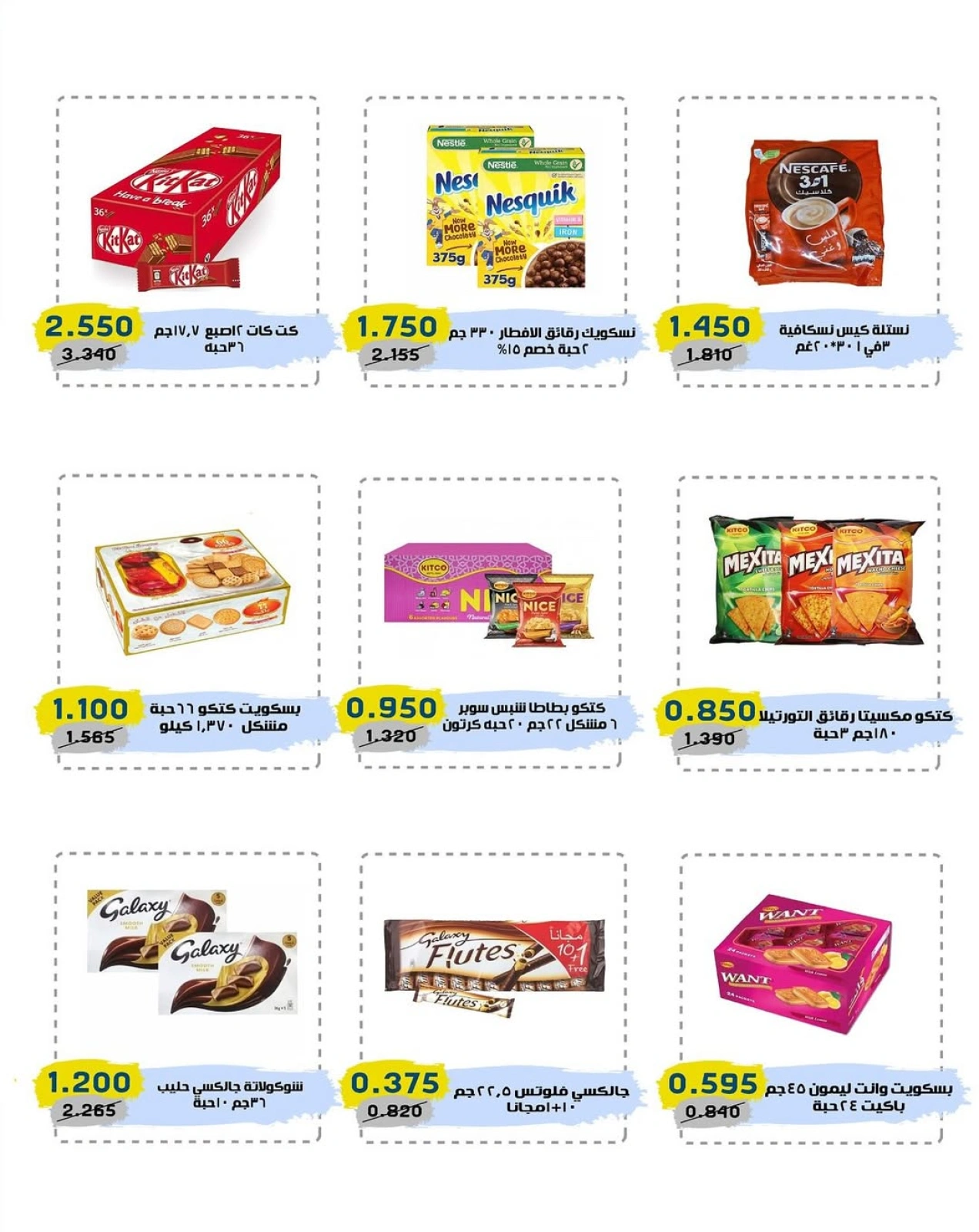 Page 5 |Special weekly offers at Cmemoi Kuwait