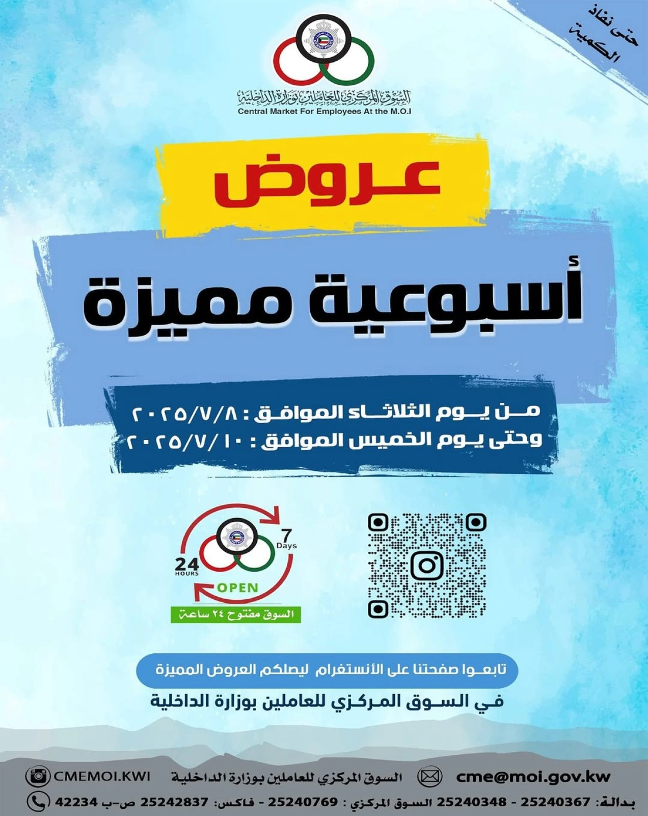 Page 1 |Special weekly offers at Cmemoi Kuwait