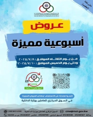 صفحة 1 |عروض أسبوعية مميزة لدي السوق المركزى للعاملين بوزارة الداخلية الكويت