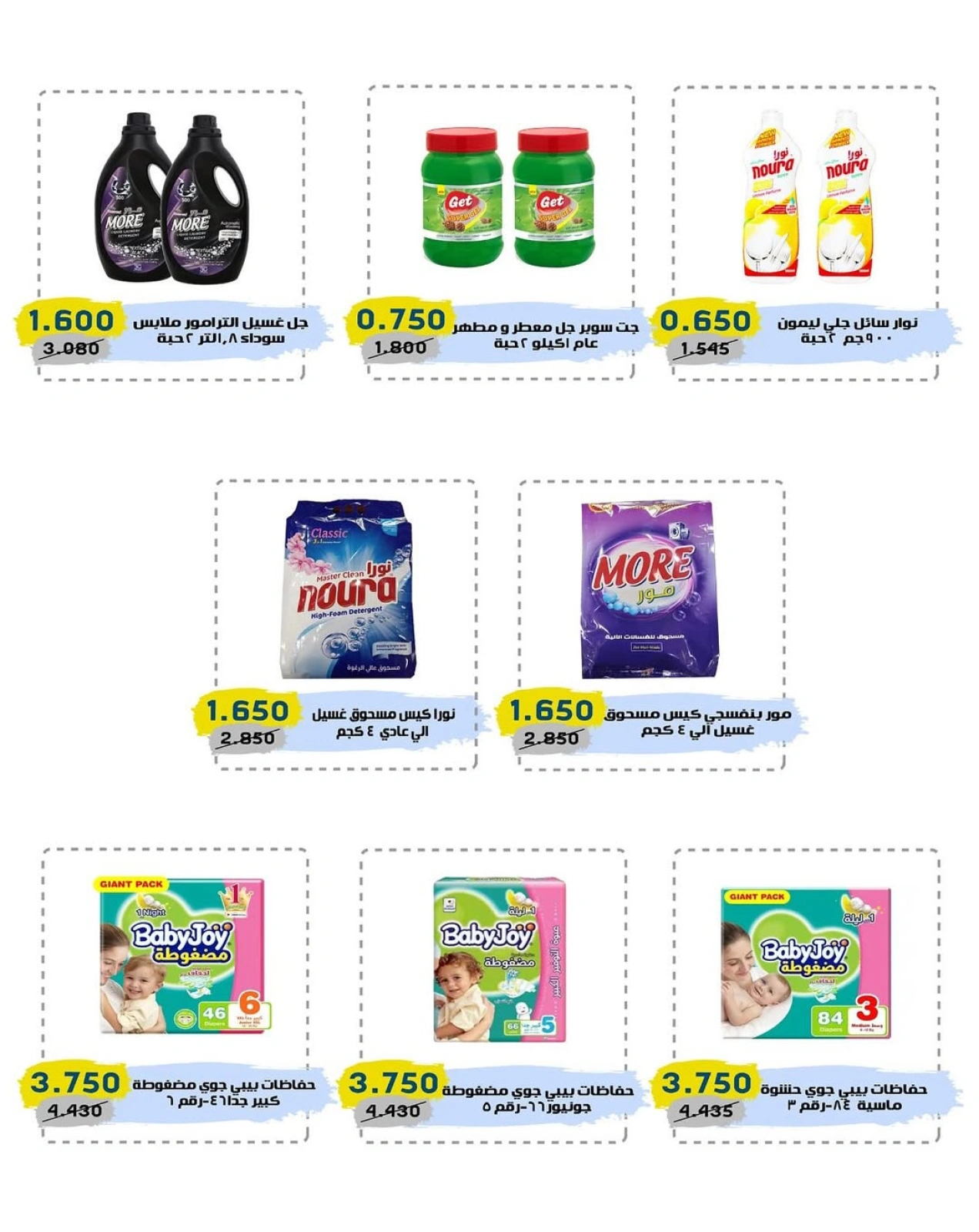 Page 6 |Special weekly offers at Cmemoi Kuwait