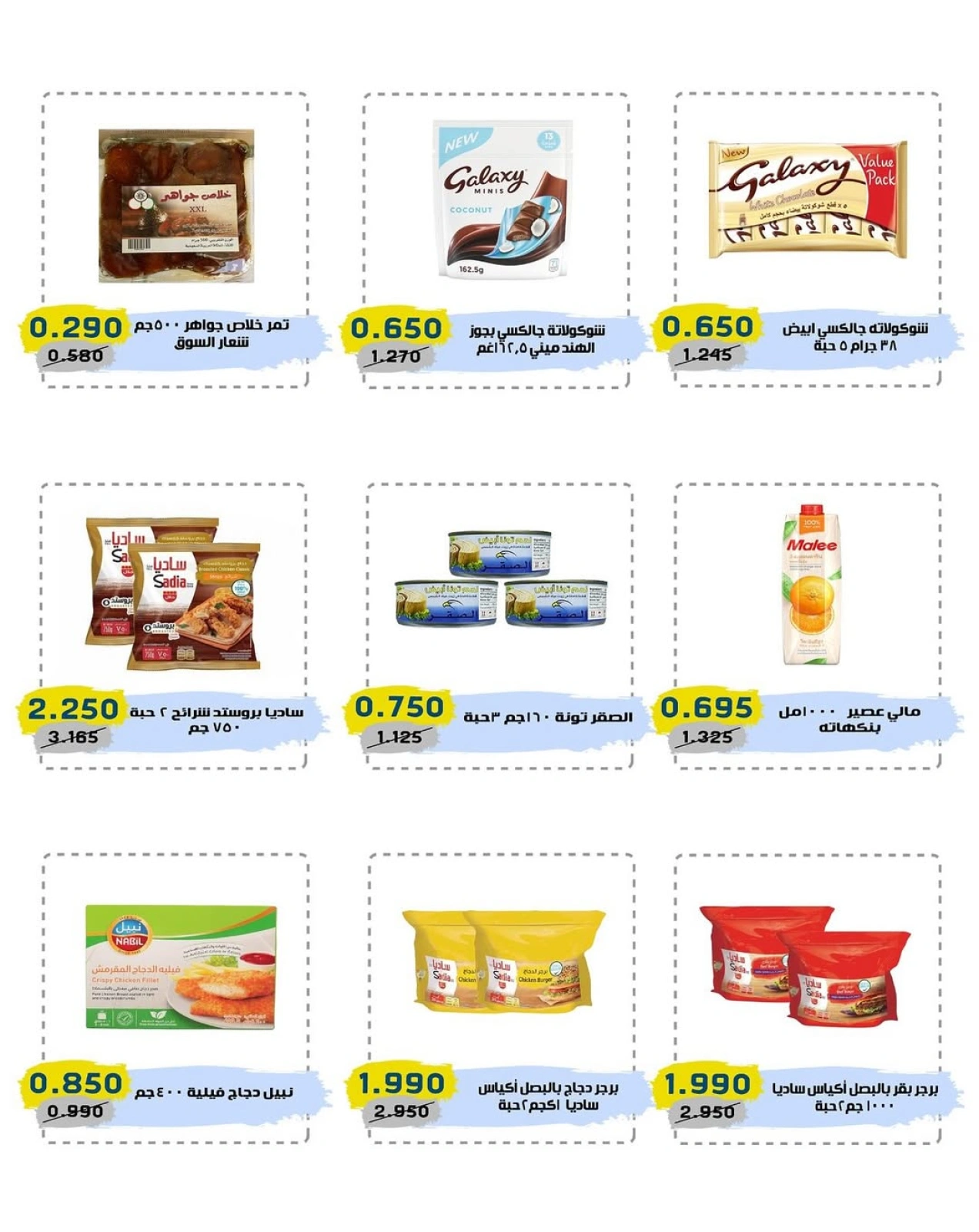 Page 2 |Special weekly offers at Cmemoi Kuwait