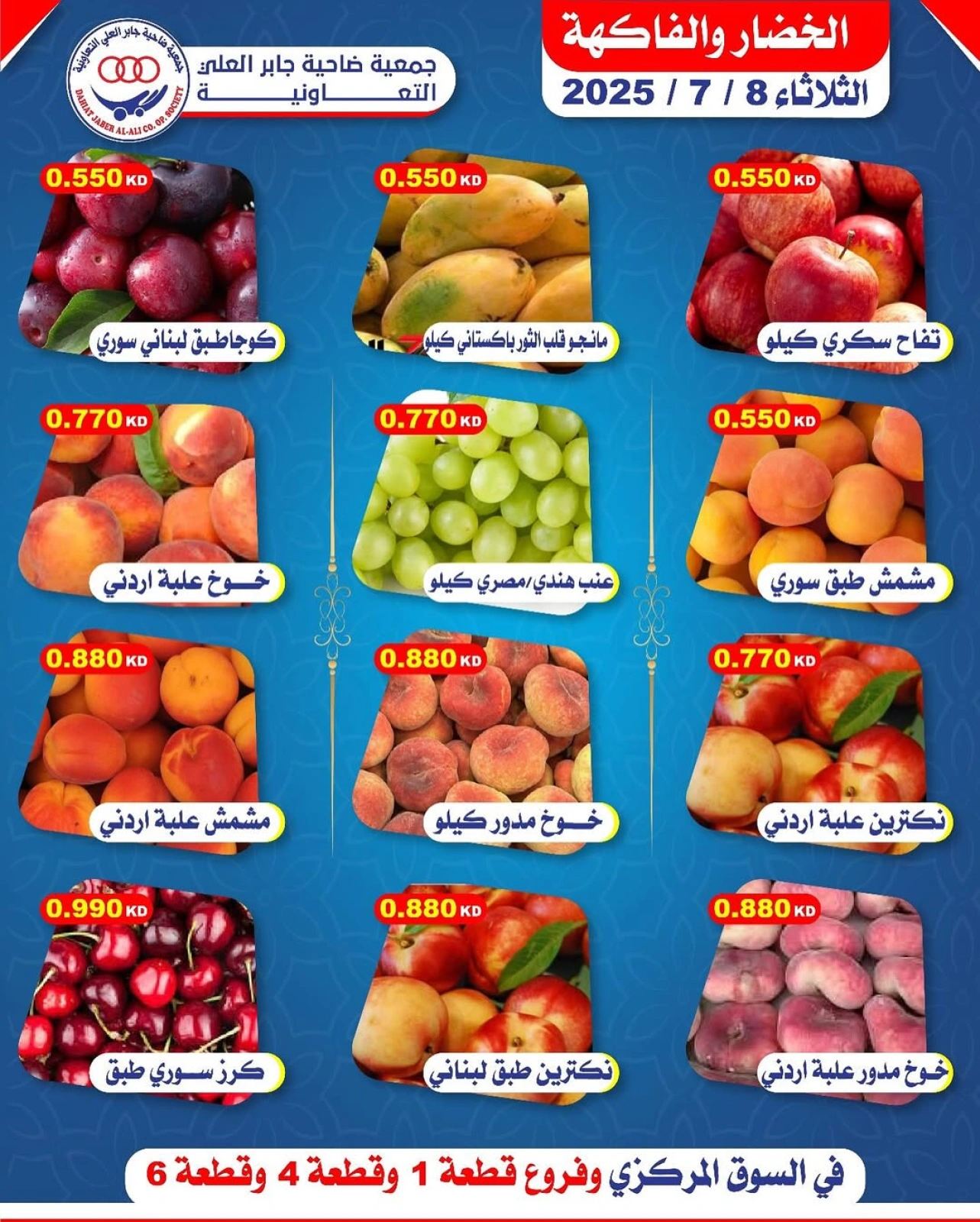 صفحة 2 |عروض الخضار والفواكة لدي جمعية جابر العلى التعاونية الكويت